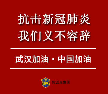 抗擊新冠肺炎，我們義不容辭